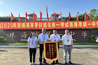 供水護航高考，珠海兩所學校贈錦旗致謝